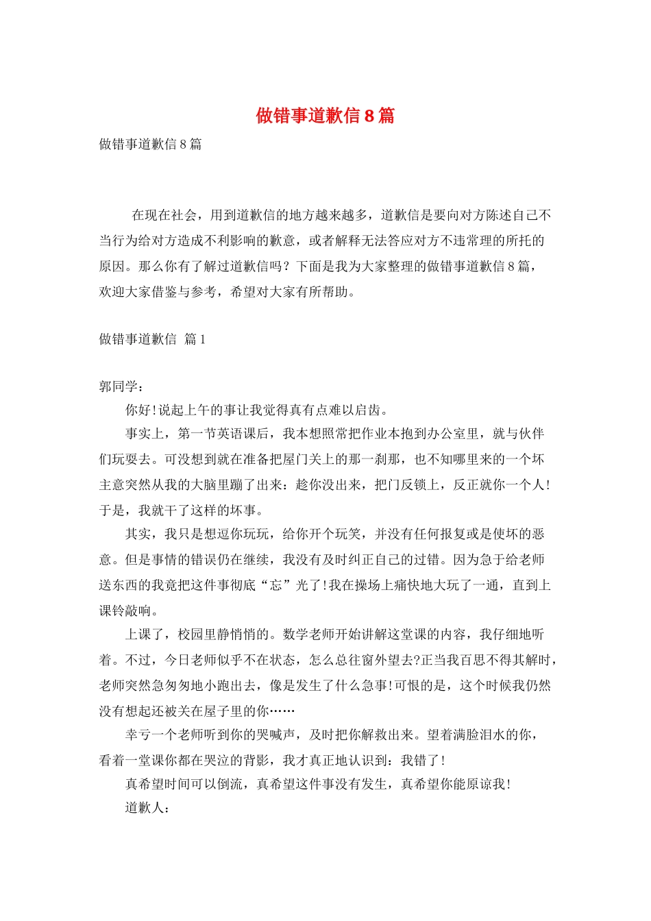 做错事道歉信8篇_第1页