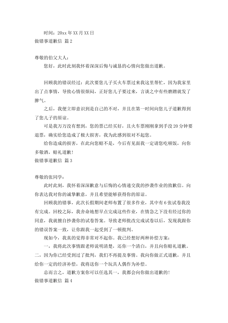 做错事道歉信8篇_第2页
