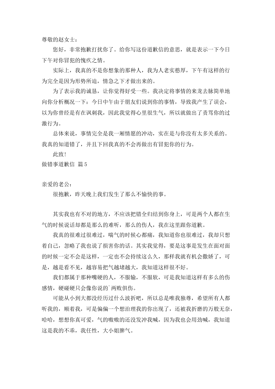 做错事道歉信8篇_第3页