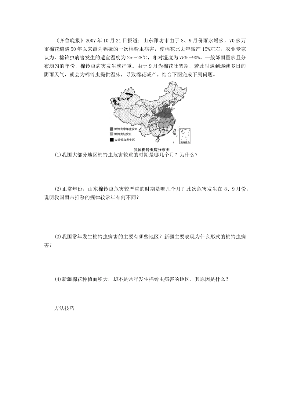 高中地理 第二章 中国的自然灾害 第五节 中国的生物灾害（第1课时）农作物病虫害与森林病虫害学案 新人教版选修5-新人教版高二选修5地理学案_第2页