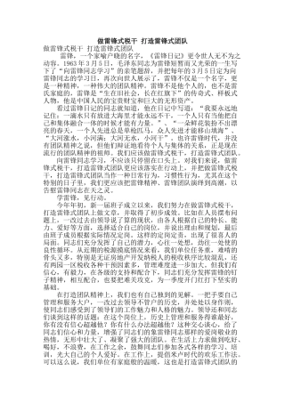 做雷锋式税干-打造雷锋式团队