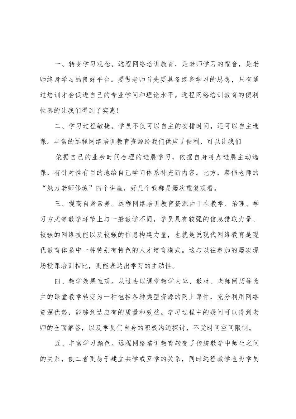 做魅力教师心得体会_第2页