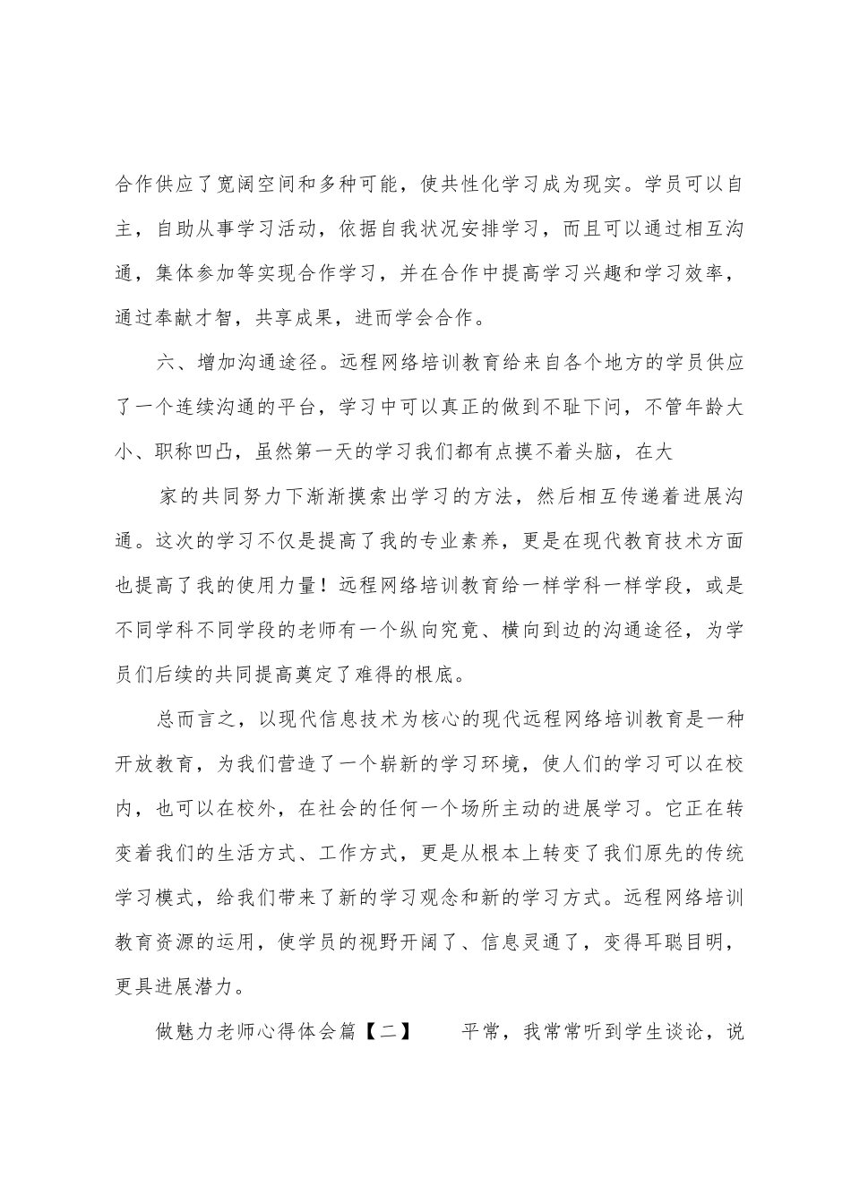 做魅力教师心得体会_第3页
