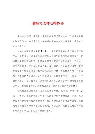 做魅力教师心得体会