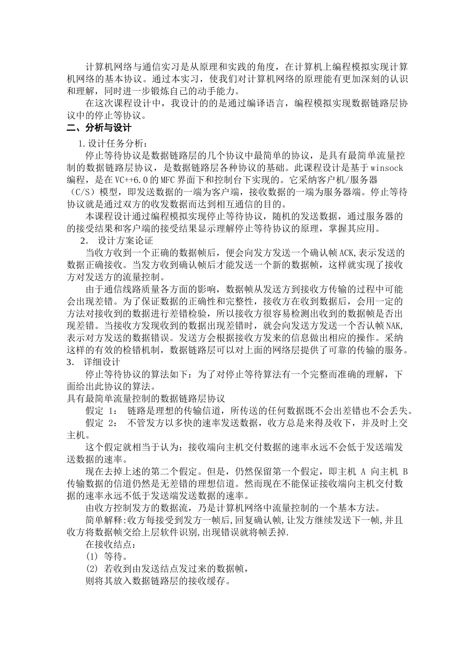 停止等待协议的编程模拟_第2页