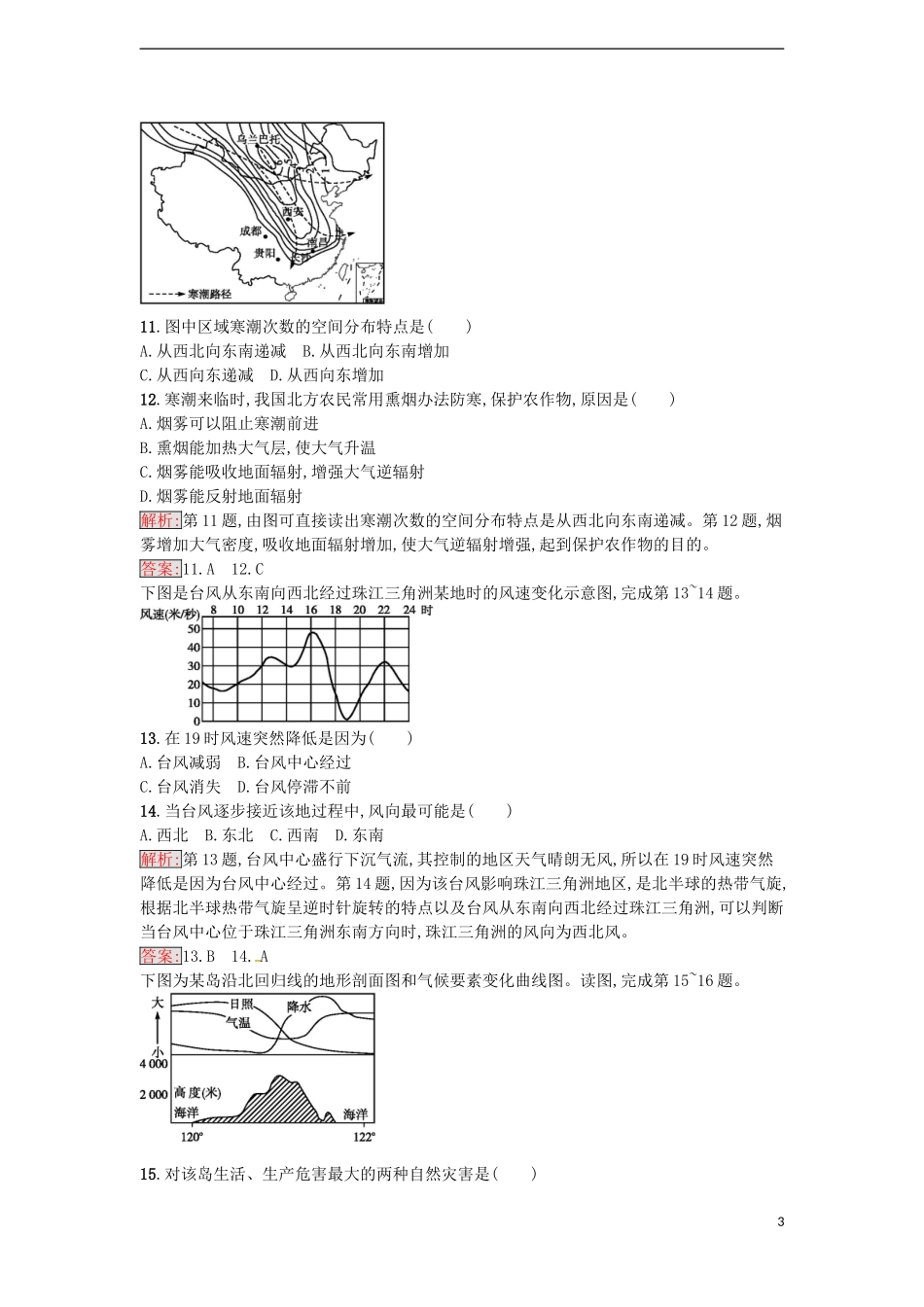 高中地理 第二章 我国主要的自然灾害测评 湘教版选修5-湘教版高二选修5地理课件_第3页
