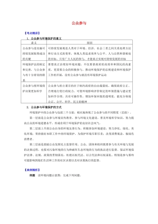 高中地理 第五章 环境管理 公众参与学案 湘教版选修6-湘教版高二选修6地理学案