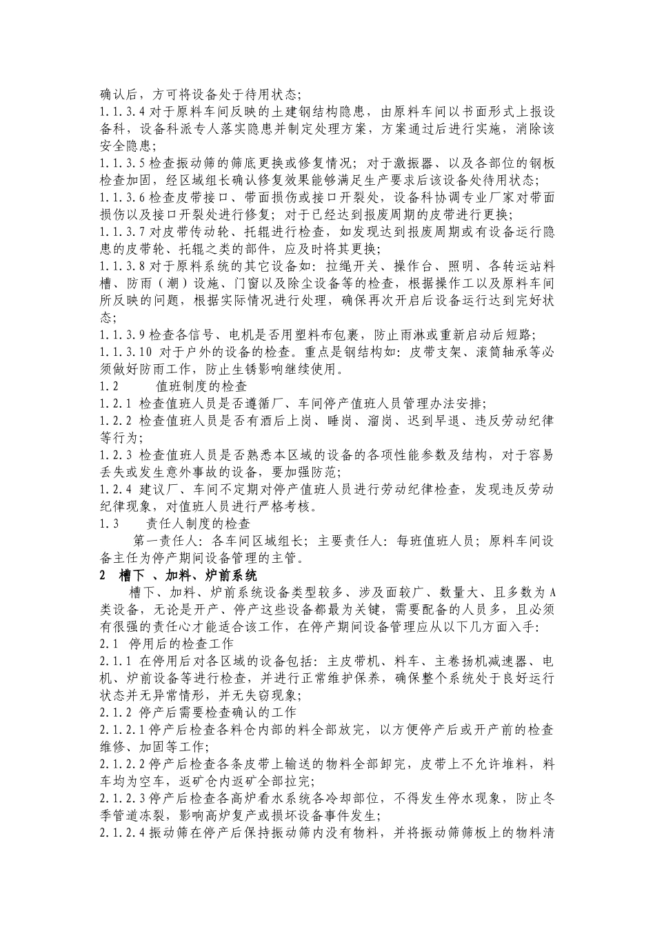 停用设备管理制度_第2页