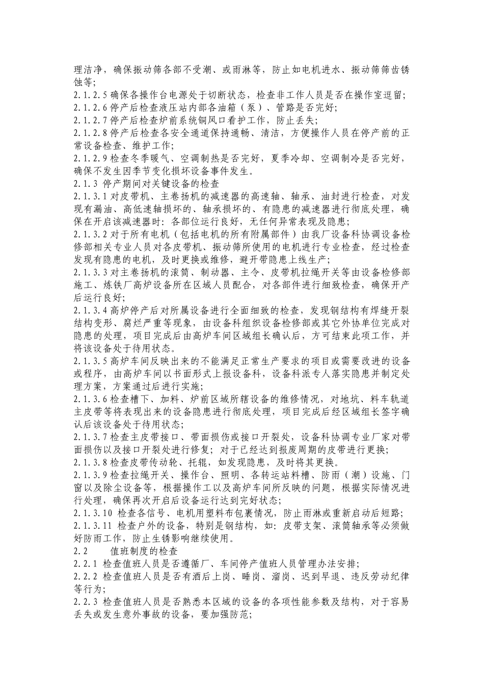 停用设备管理制度_第3页