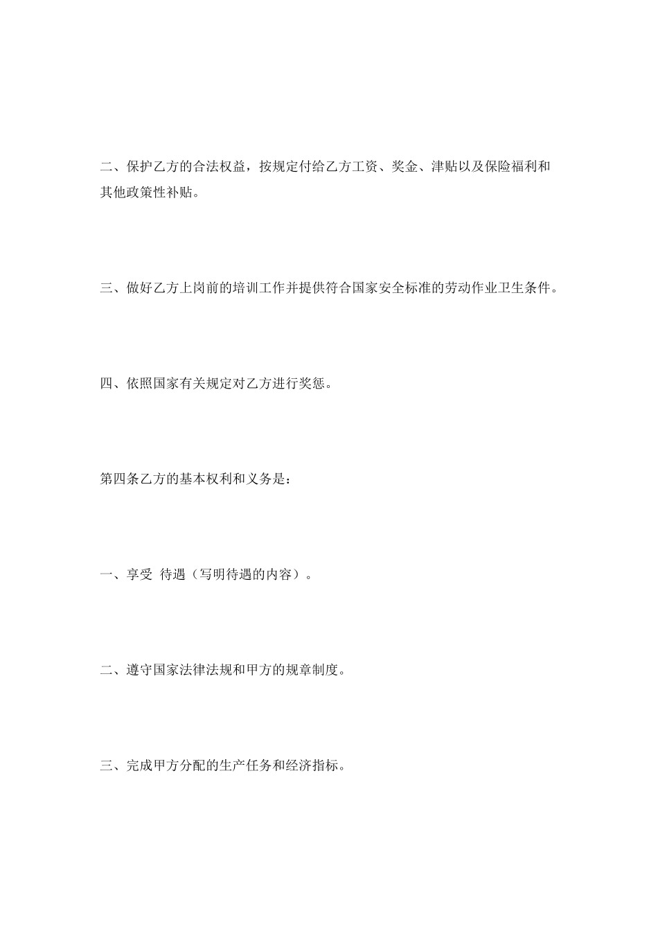 停薪留职合同书2025新_第2页