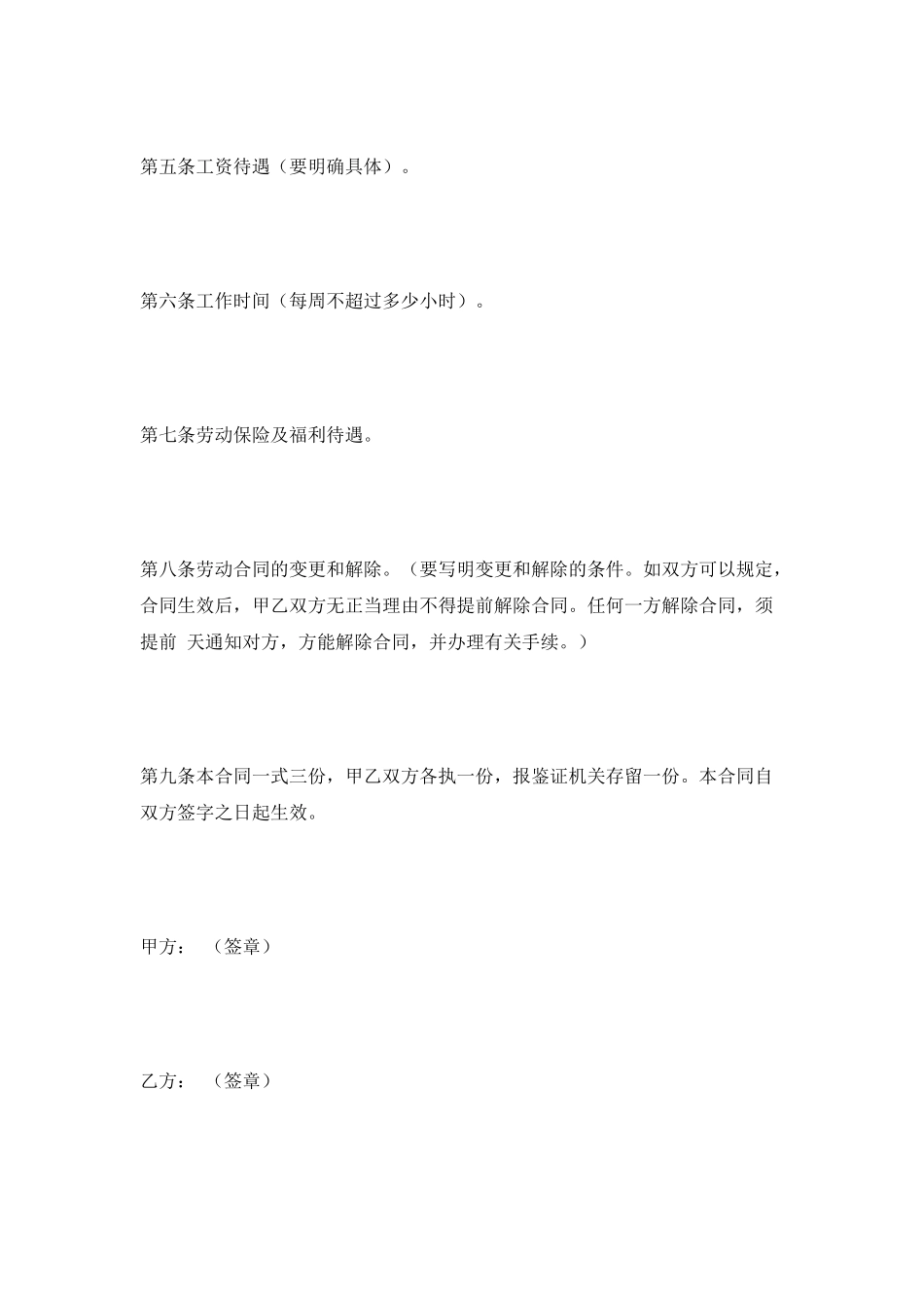 停薪留职合同书2025新_第3页