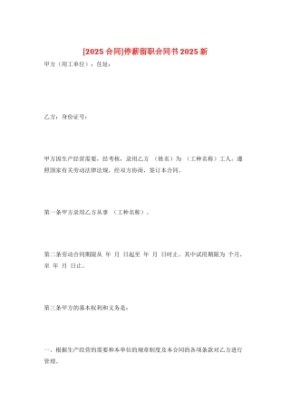 停薪留职合同书2025新