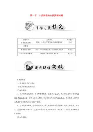 高中地理 第三章 第一节 人类面临的主要资源问题学案 新人教版选修6-新人教版高二选修6地理学案