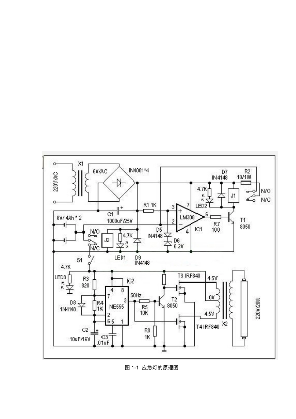 停电应急灯毕业设计_第2页