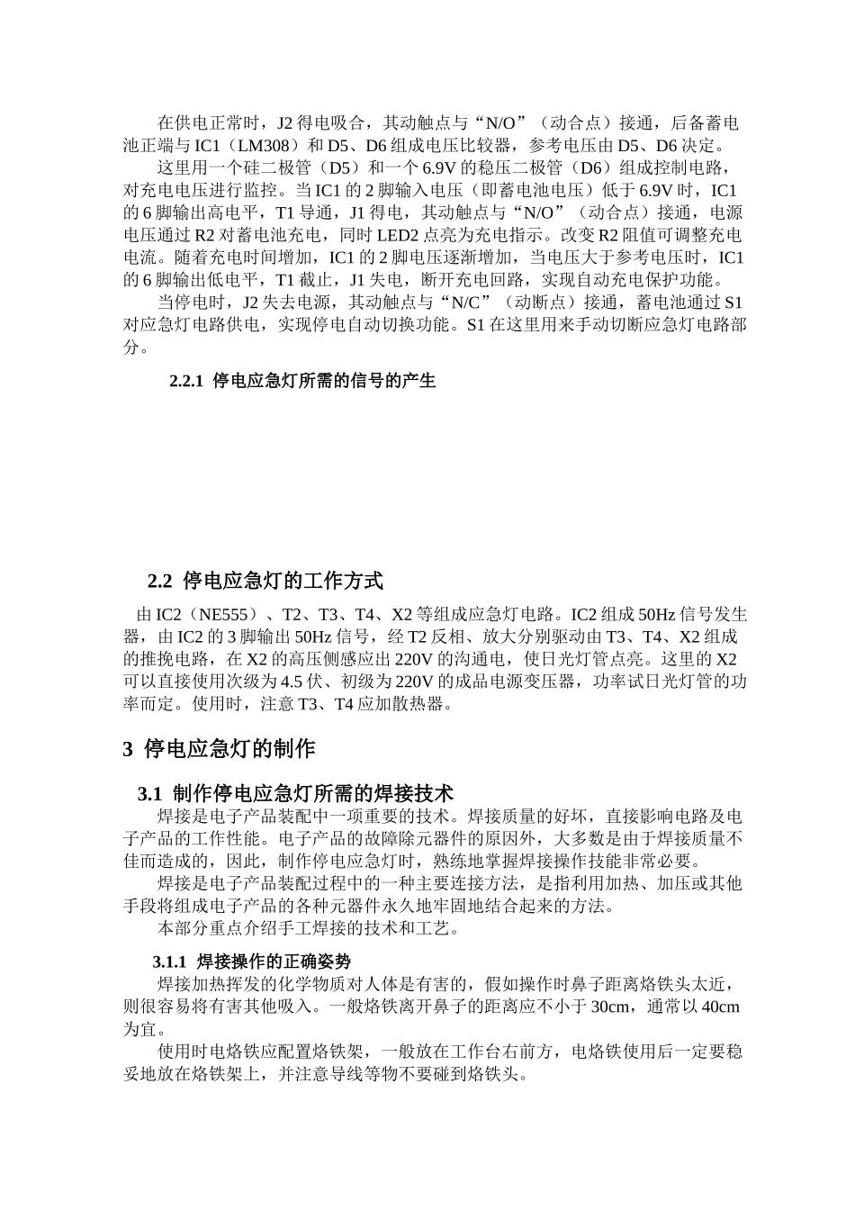停电应急灯毕业设计_第3页