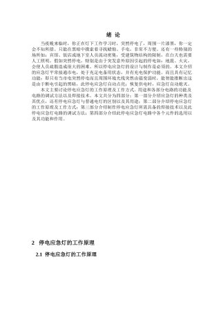 停电应急灯毕业设计