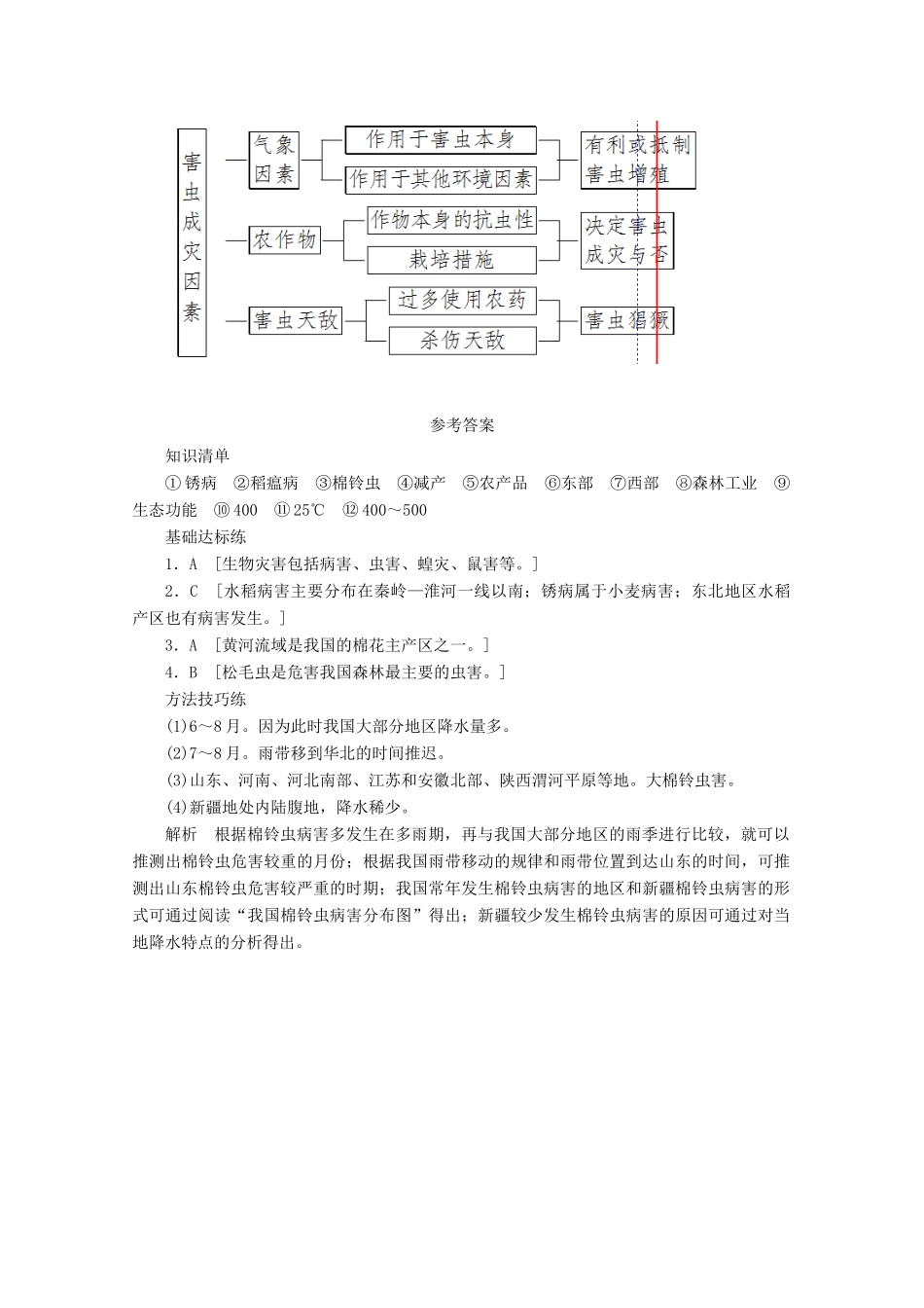 高中地理 第二章 中国的自然灾害 第五节 中国的生物灾害（第1课时）学案 新人教版选修5-新人教版高二选修5地理学案_第3页