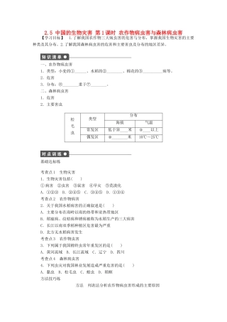 高中地理 第二章 中国的自然灾害 第五节 中国的生物灾害（第1课时）学案 新人教版选修5-新人教版高二选修5地理学案