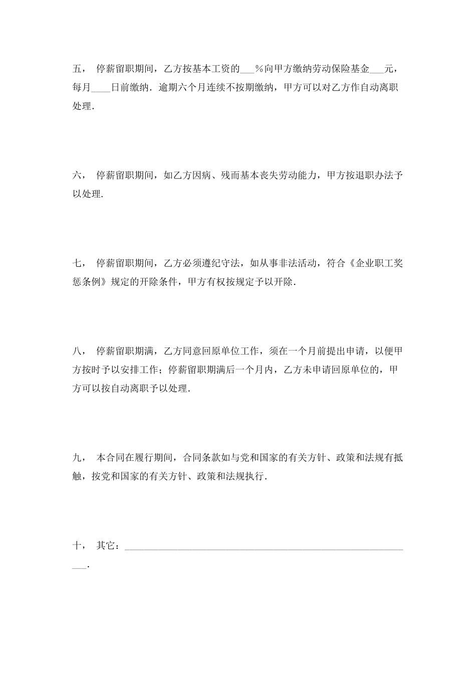 停薪留职合同2025新_第2页