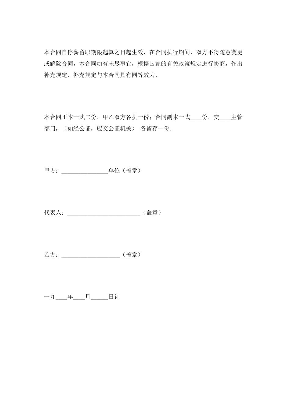 停薪留职合同2025新_第3页