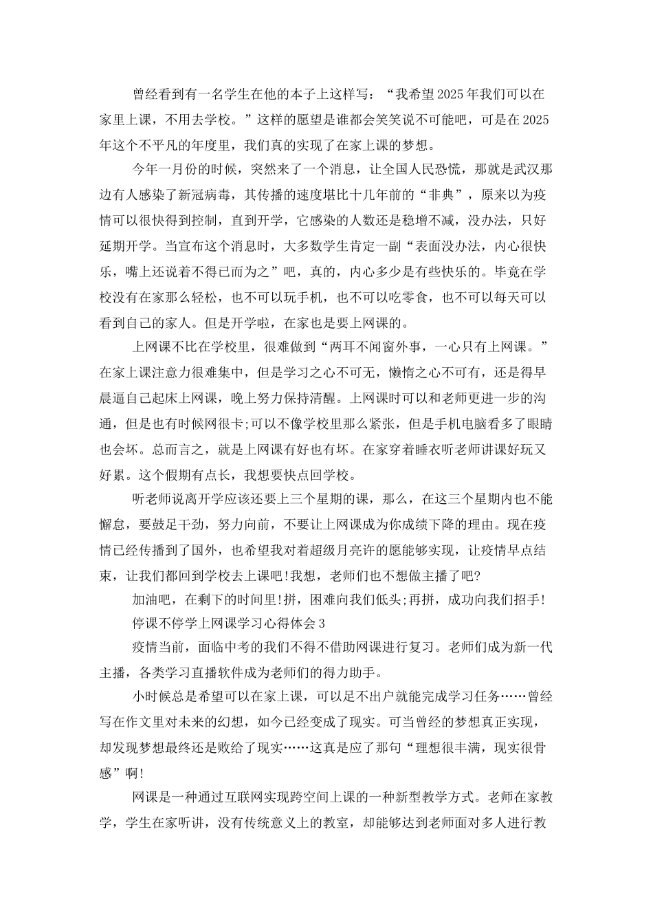 停课不停学上网课学习心得体会范文精选5篇_第2页