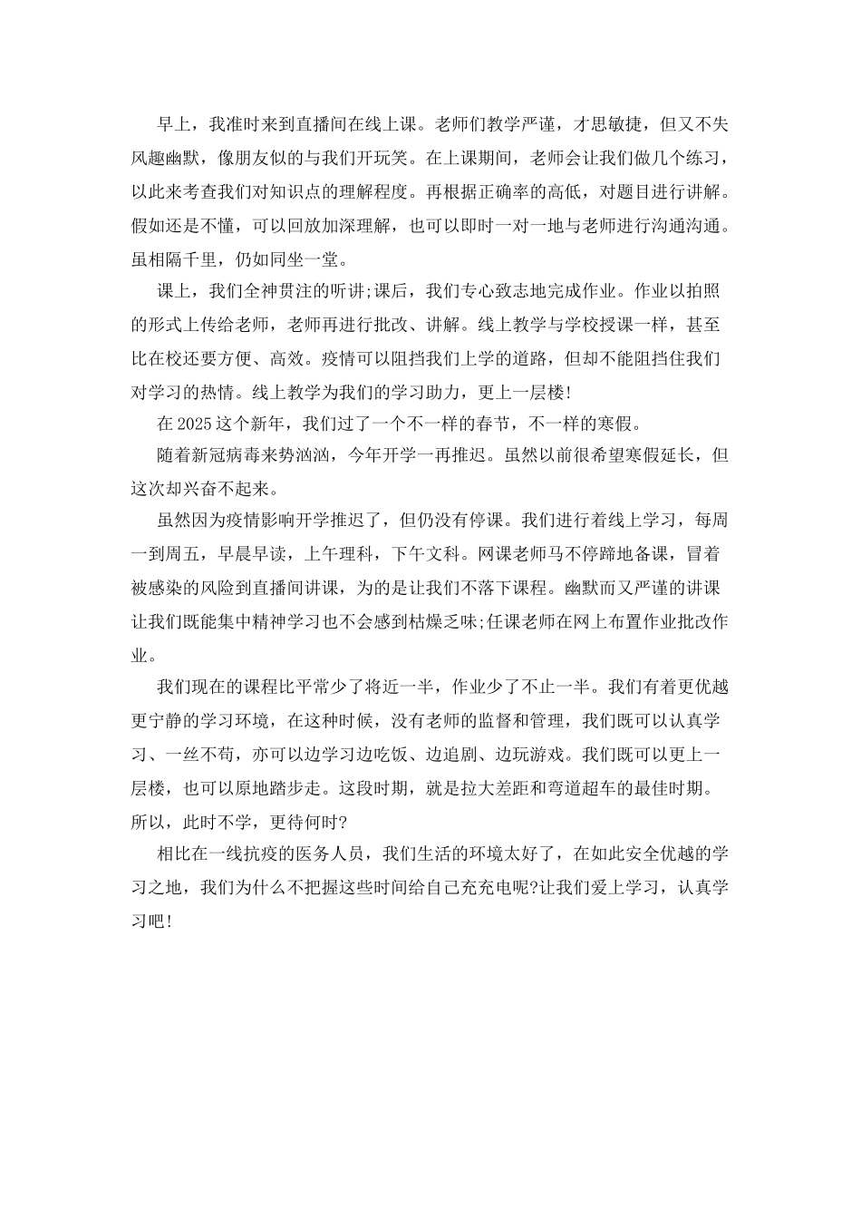 停课不停学线上学习心得_第2页