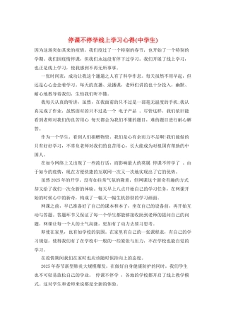 停课不停学线上学习心得