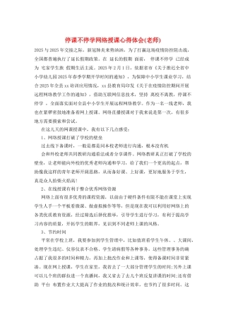 停课不停学网络授课心得体会