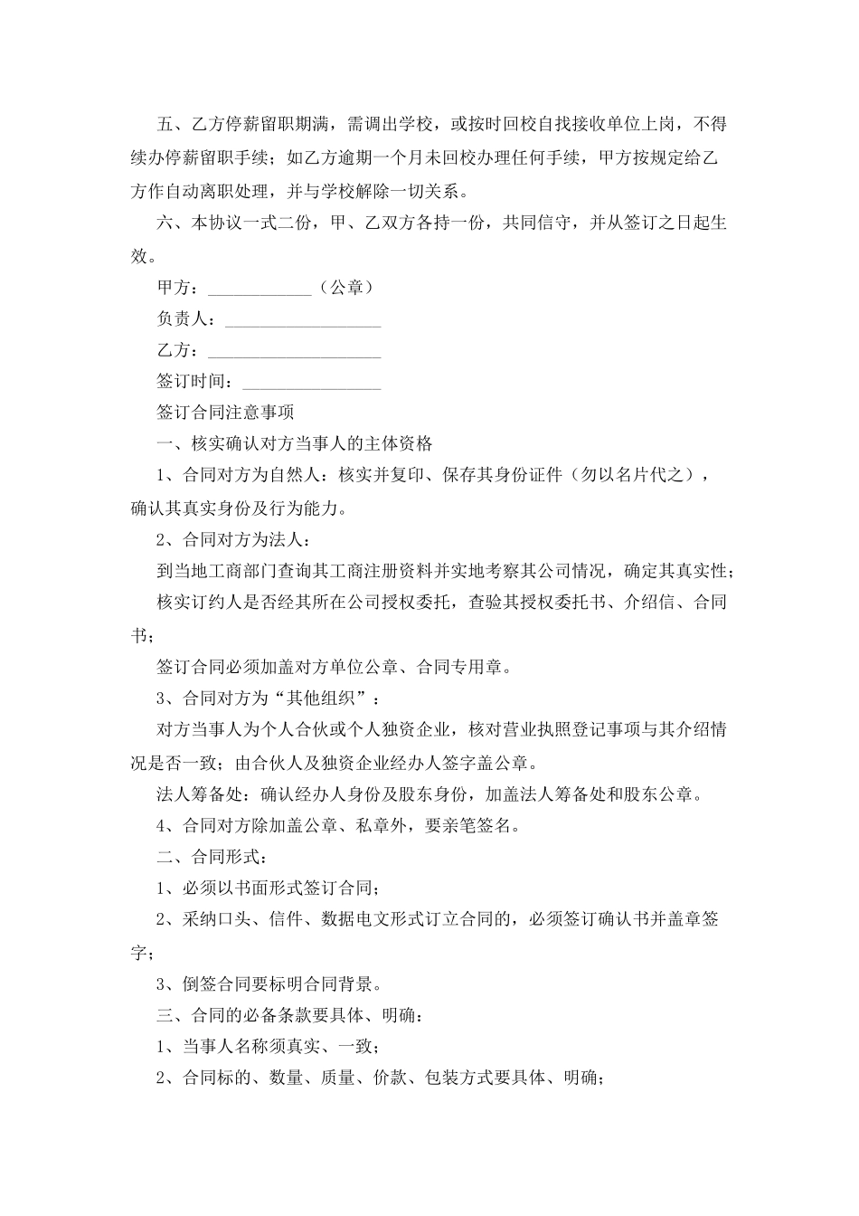 停薪留职协议合同范文_第2页