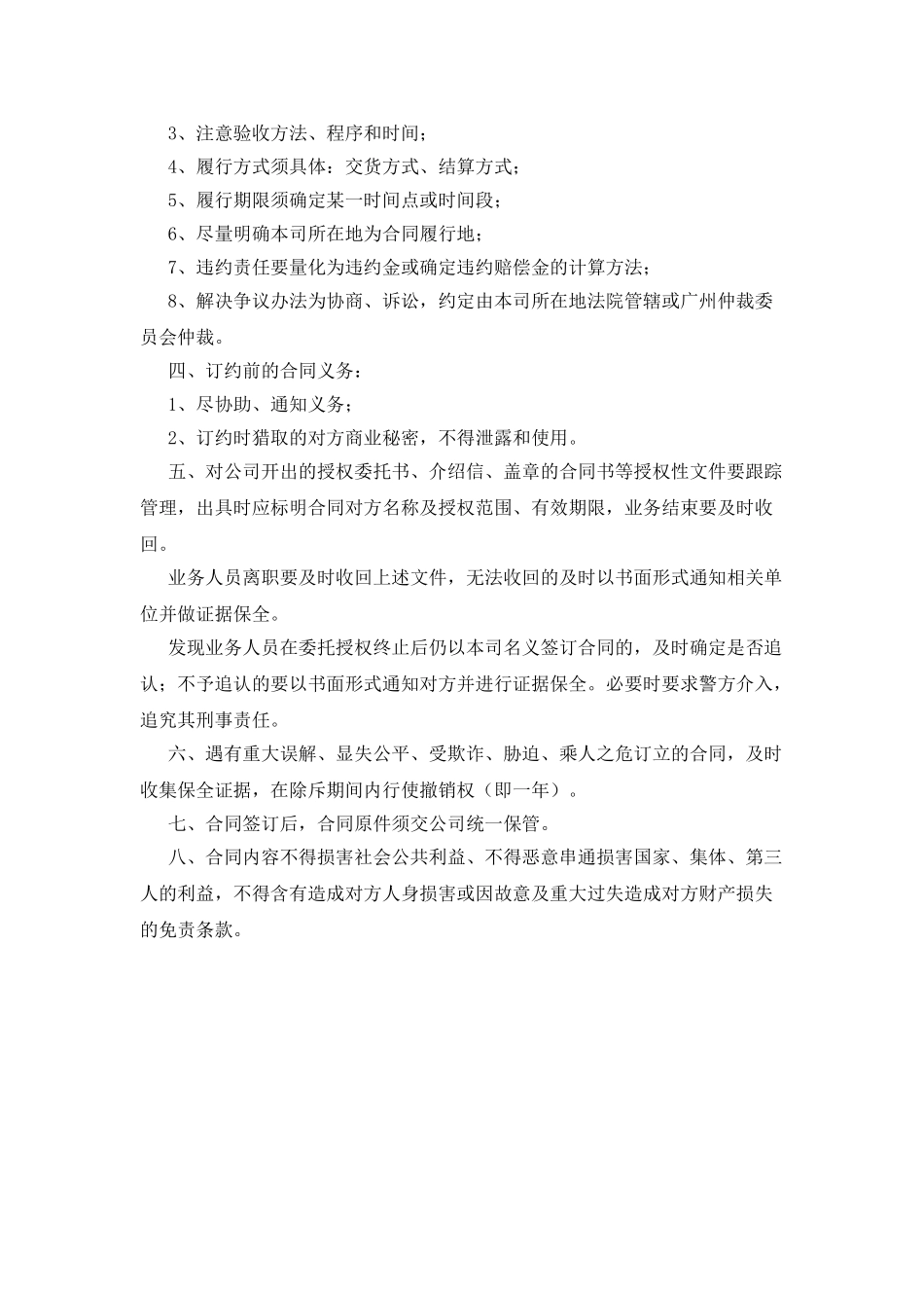 停薪留职协议合同范文_第3页