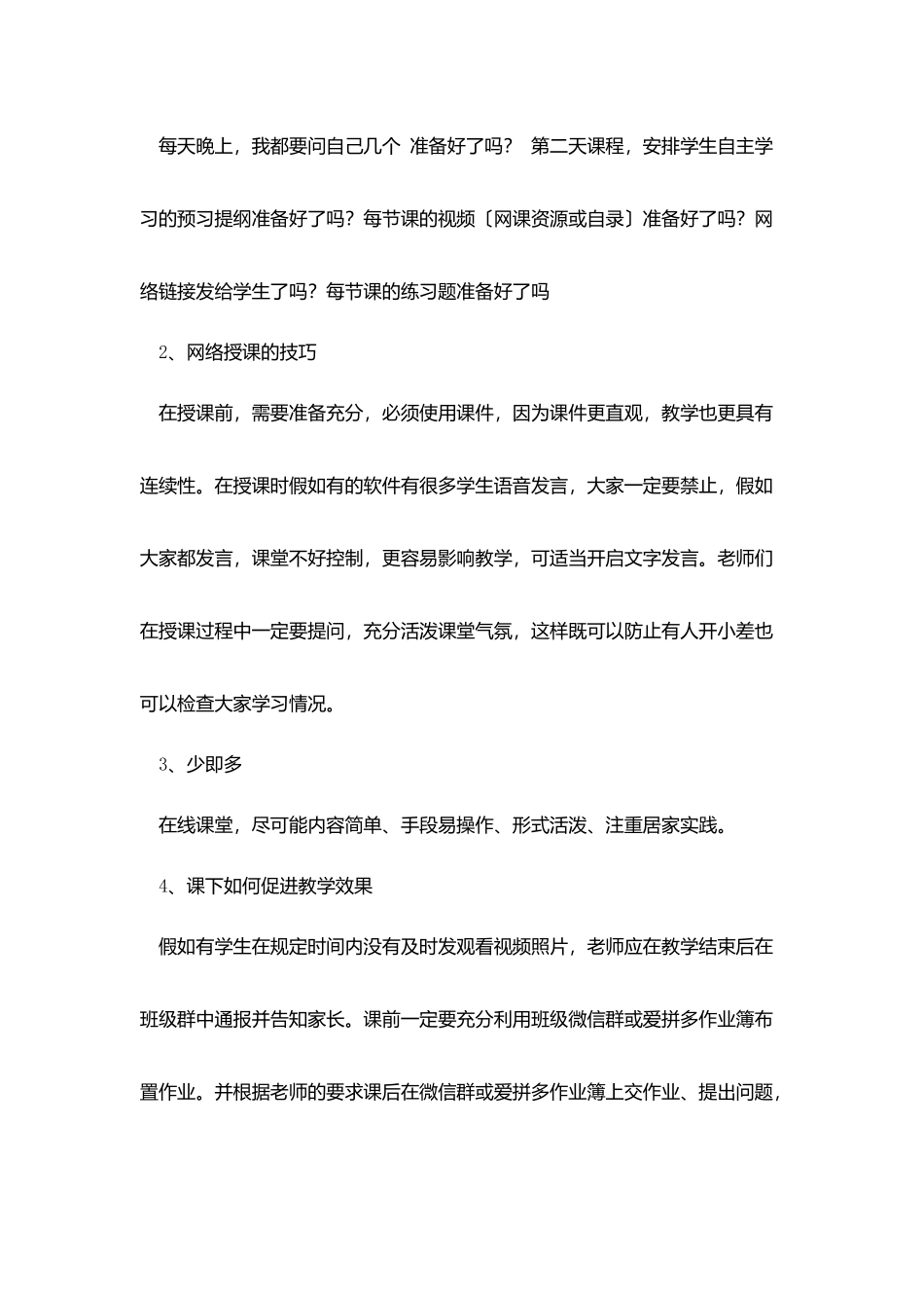 停课不停教-停课不停学网上教学心得体会_第2页