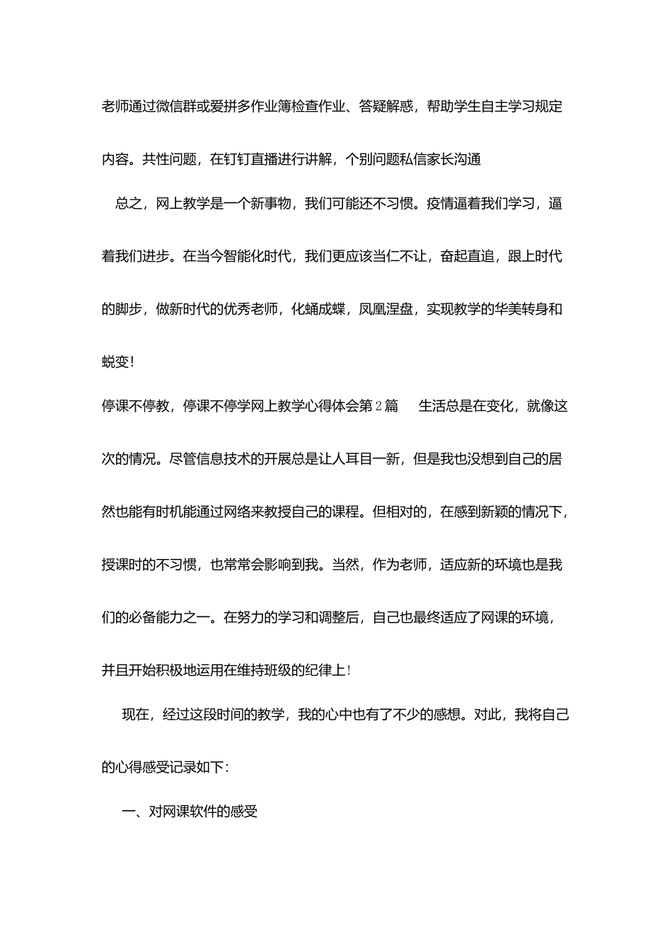 停课不停教-停课不停学网上教学心得体会_第3页