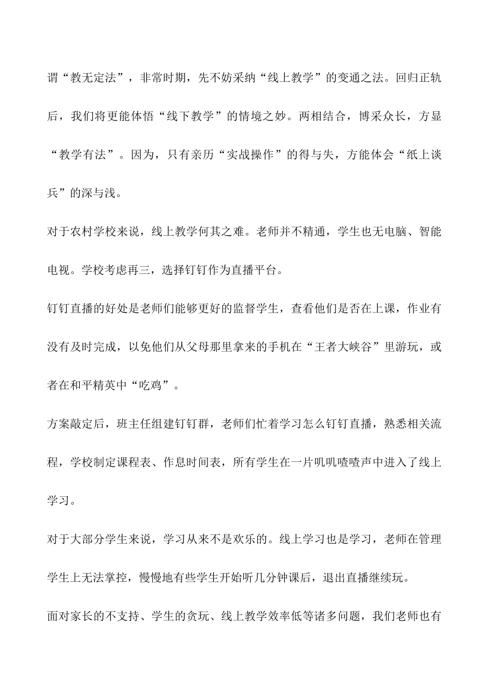停课不停学老师网上教学总结心得反思_第3页
