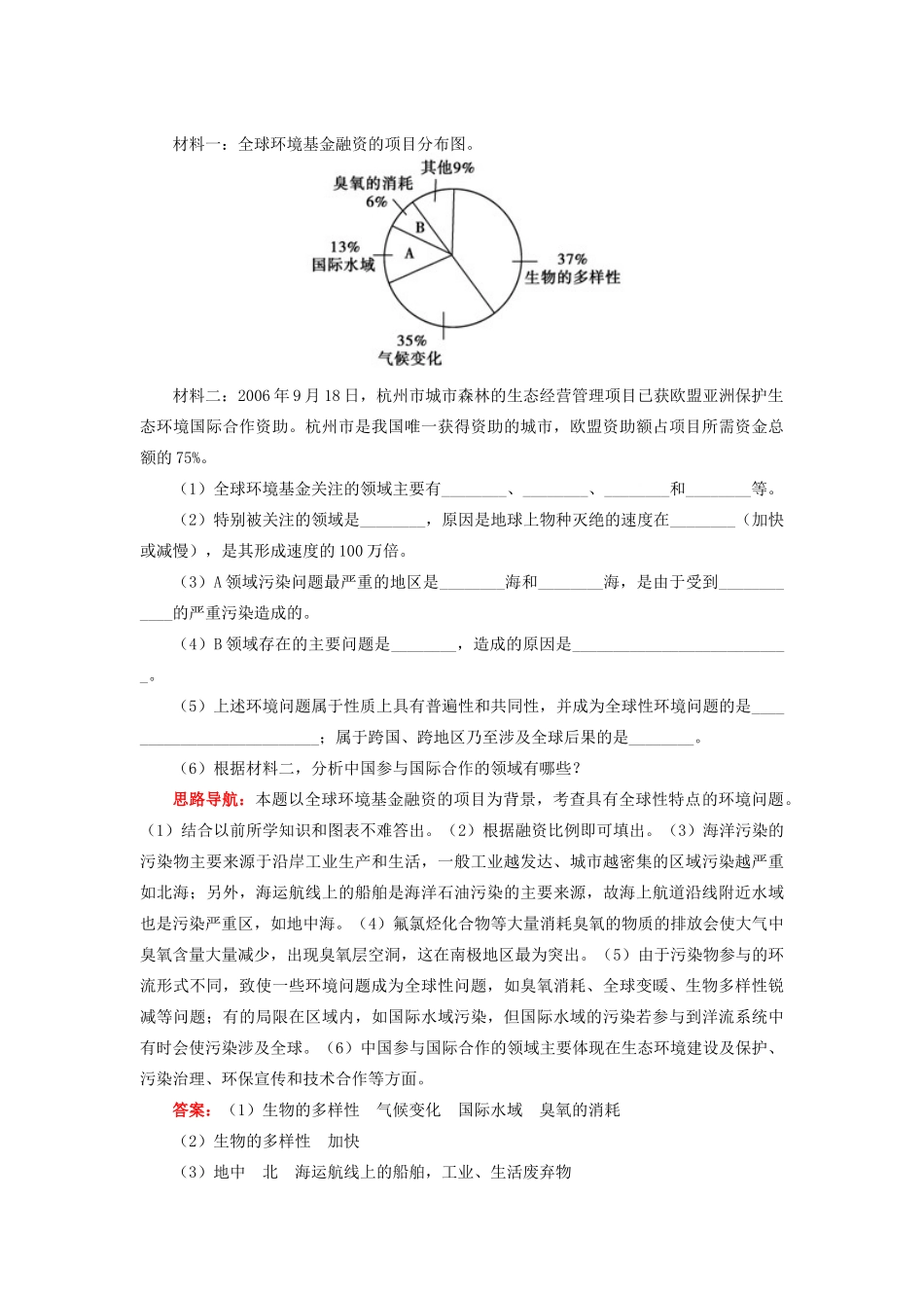 高中地理 第五章 环境管理 环境管理的国际合作学案 湘教版选修6-湘教版高二选修6地理学案_第2页