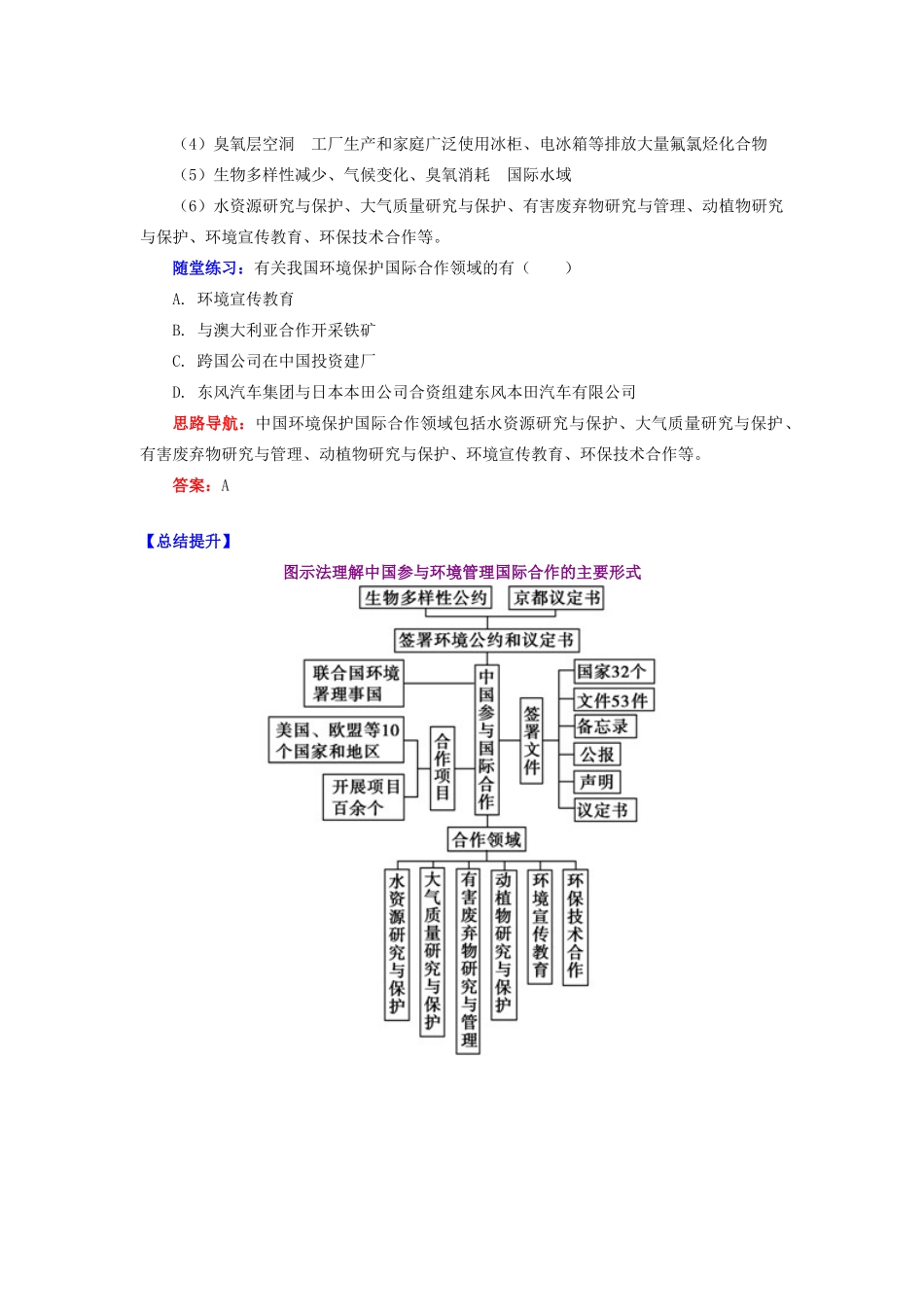 高中地理 第五章 环境管理 环境管理的国际合作学案 湘教版选修6-湘教版高二选修6地理学案_第3页