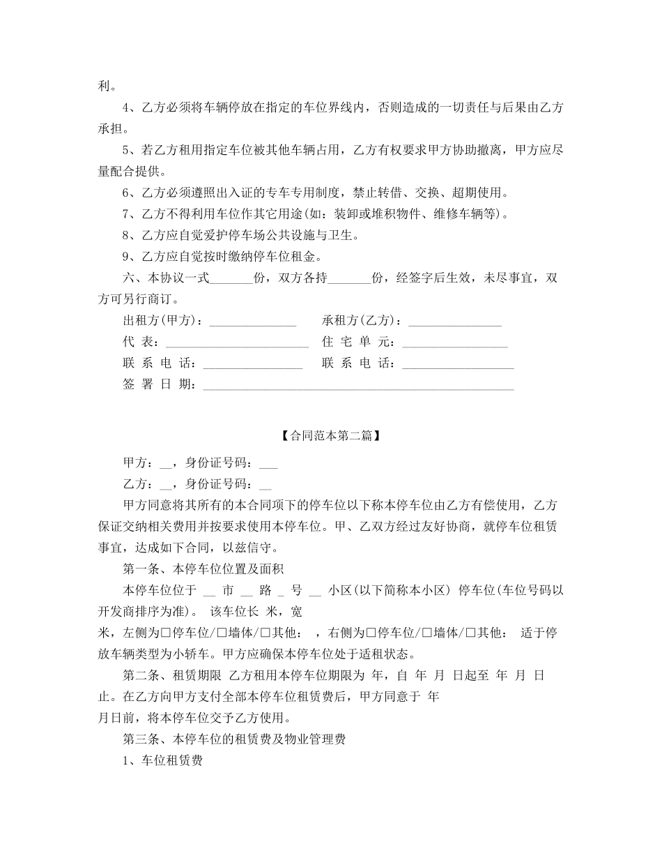 停车位出租通用协议范本合集_第2页