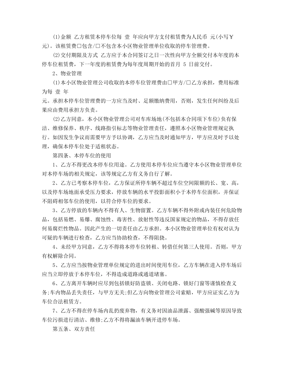 停车位出租通用协议范本合集_第3页