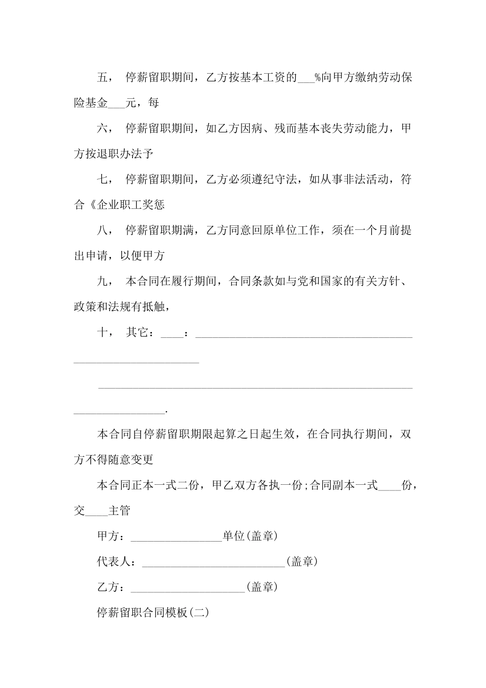 停薪留职合同模板（标准版）_第2页