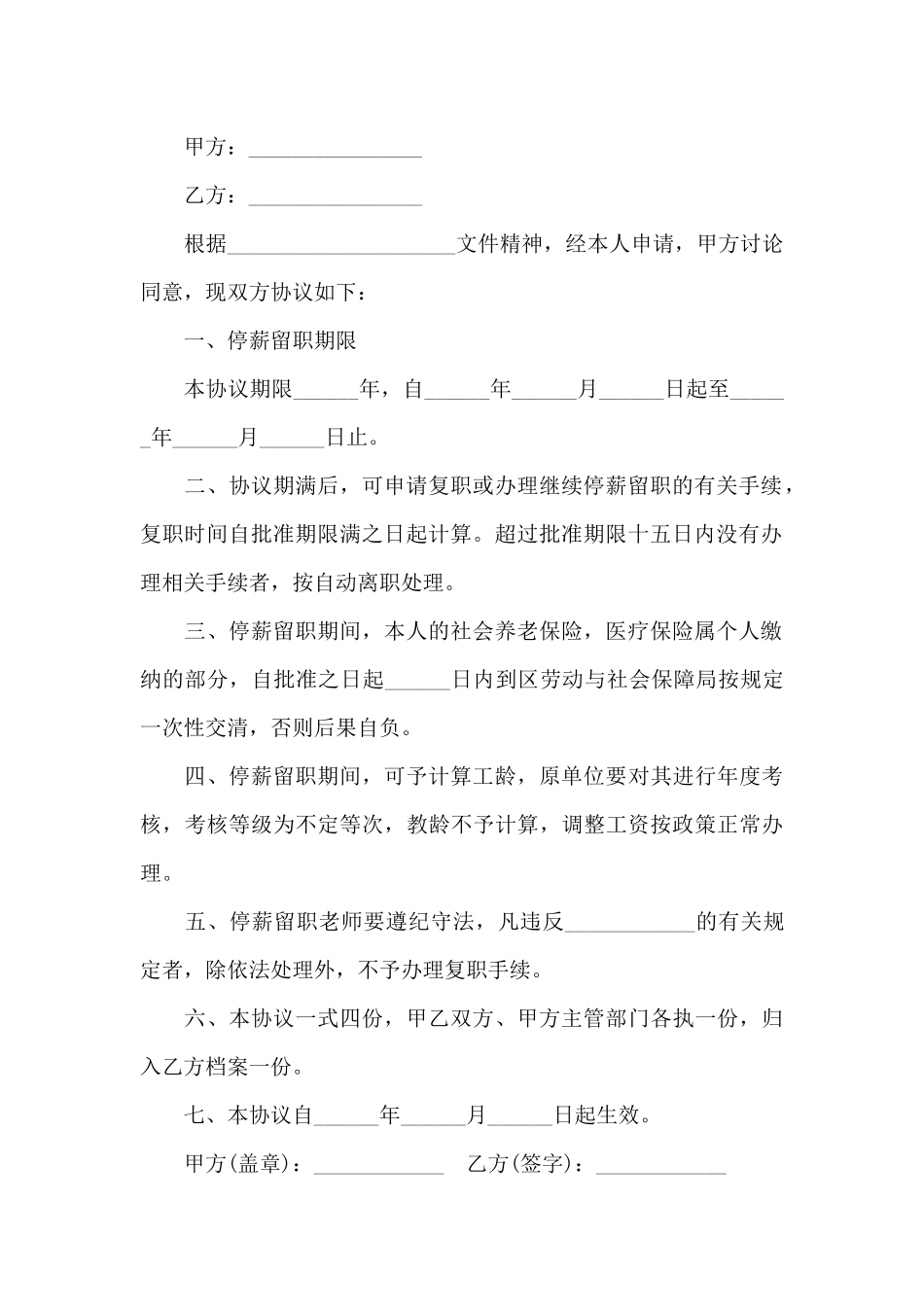 停薪留职合同模板（标准版）_第3页