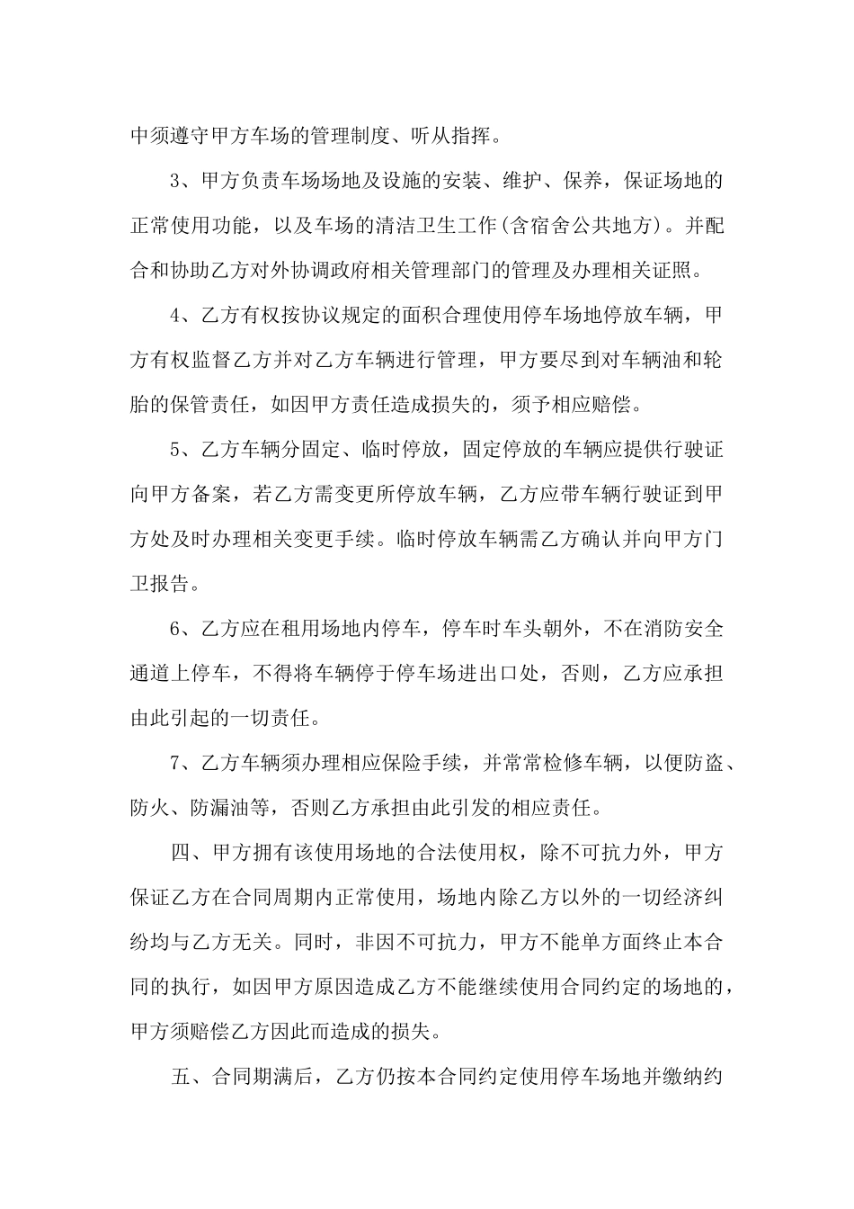 停车场地租赁合同（标准版）_第2页