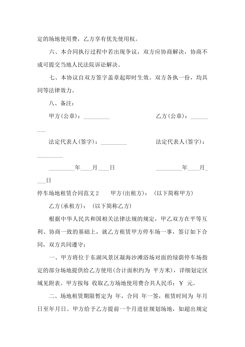 停车场地租赁合同（标准版）_第3页