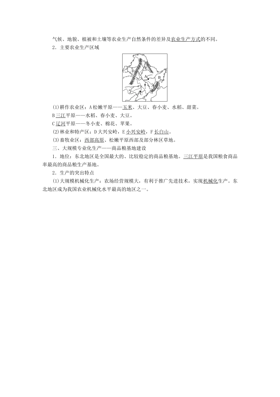 高中地理 第四章 区域经济发展 第一节 区域农业发展——以我国东北地区为例教学案 新人教版必修3-新人教版高一必修3地理教学案_第2页