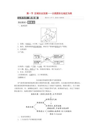 高中地理 第四章 区域经济发展 第一节 区域农业发展——以我国东北地区为例教学案 新人教版必修3-新人教版高一必修3地理教学案