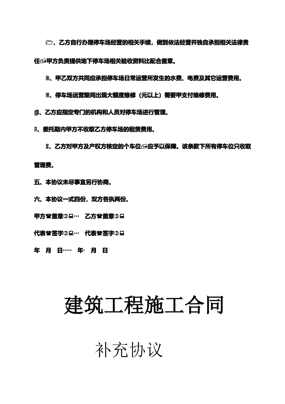 停车场委托管理协议书_第2页