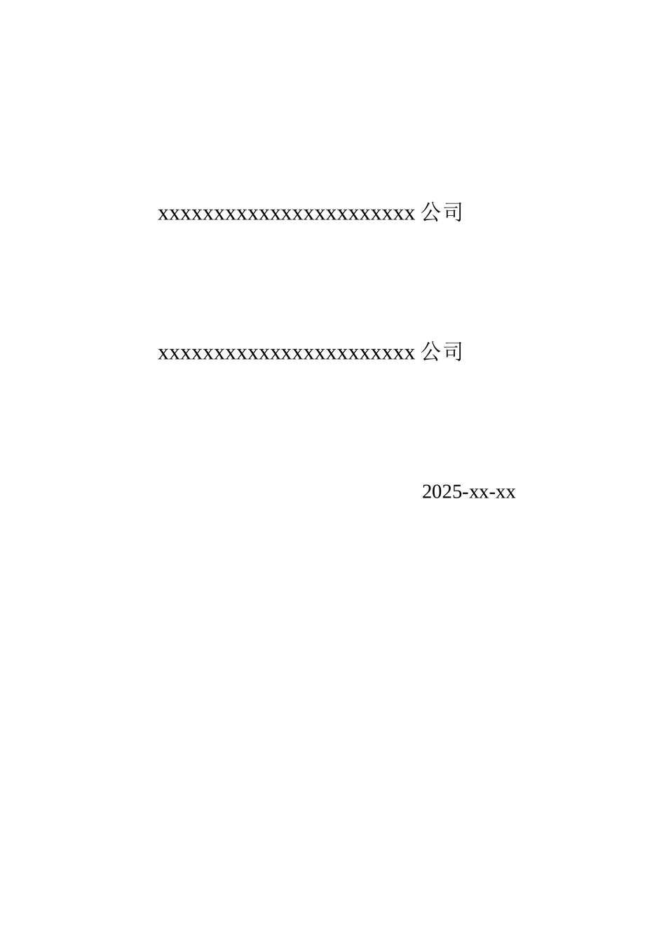 停车场委托管理协议书_第3页