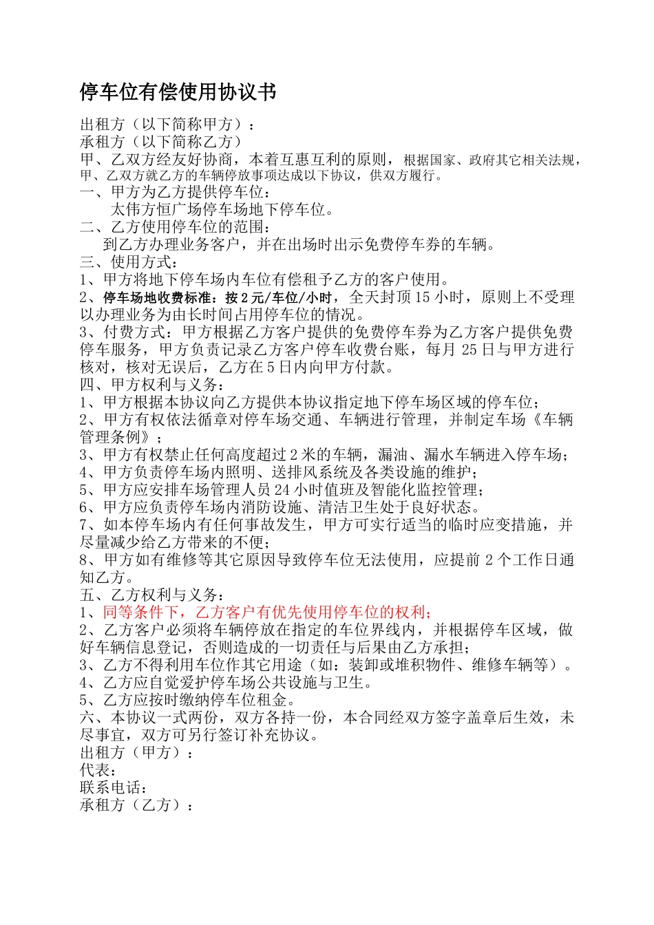 停车位有偿使用协议书_第1页