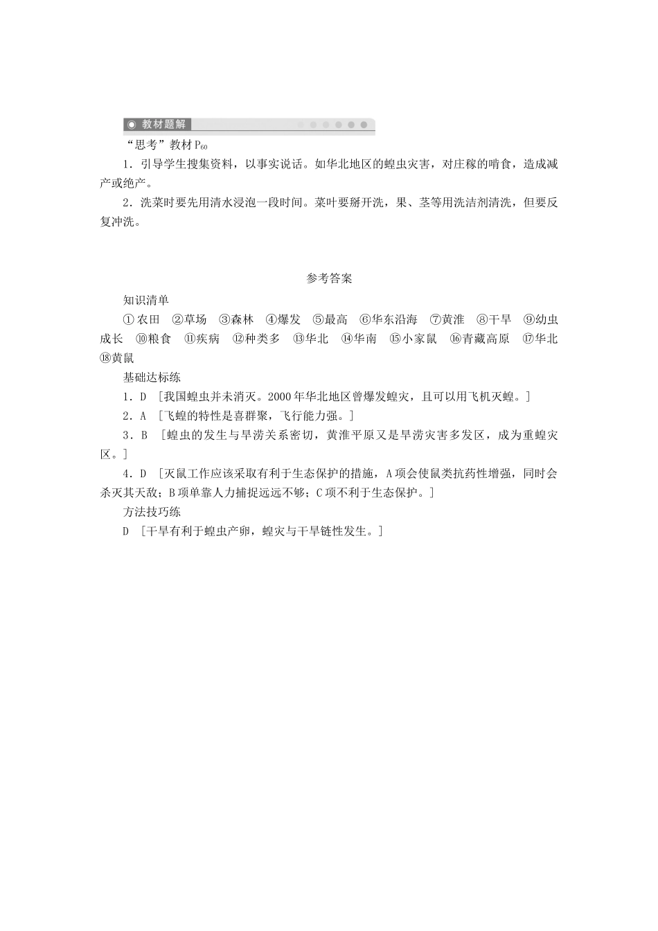 高中地理 第二章 中国的自然灾害 第五节 中国的生物灾害（第2课时）蝗灾与鼠害学案 新人教版选修5-新人教版高二选修5地理学案_第3页