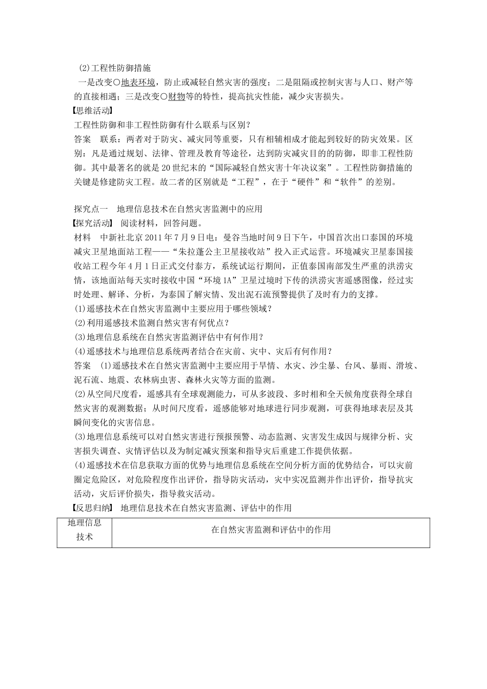 高中地理 第三章 第一节 自然灾害的监测与防御同步学案 新人教版选修5-新人教版高二选修5地理学案_第2页