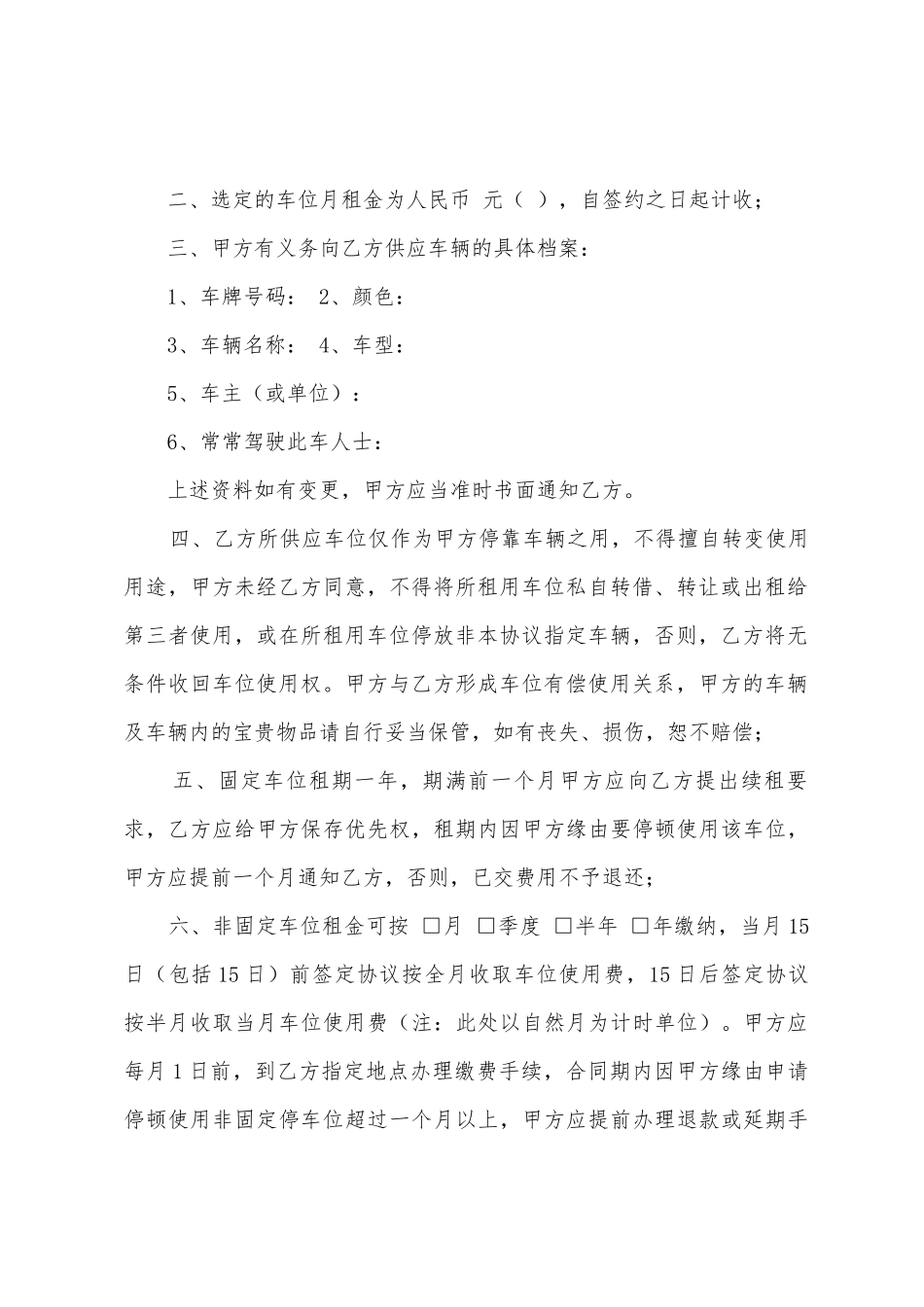 停车场协议书范文汇总七篇_第3页