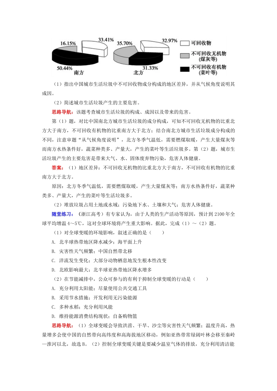 高中地理 第五章 环境管理 环境管理学案 湘教版选修6-湘教版高二选修6地理学案_第3页